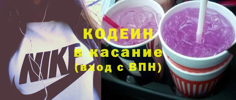 Кодеин Purple Drank  Нолинск 